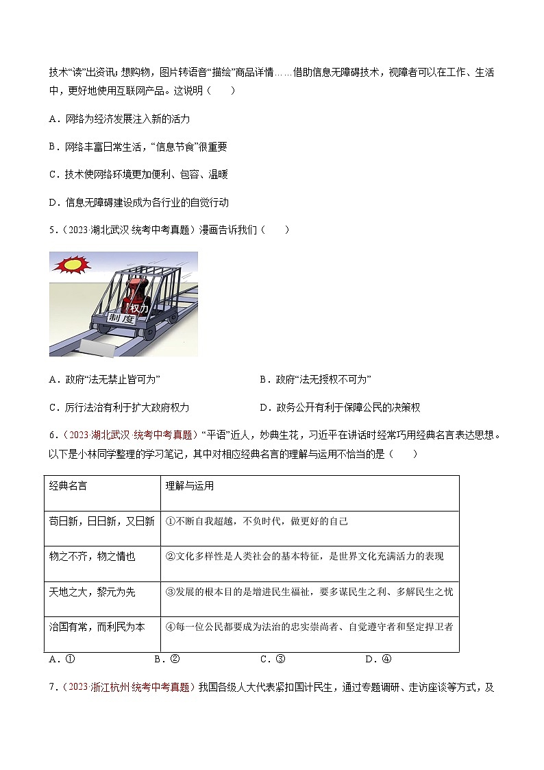 真题重组卷01（广州专用）（原卷版）第2页