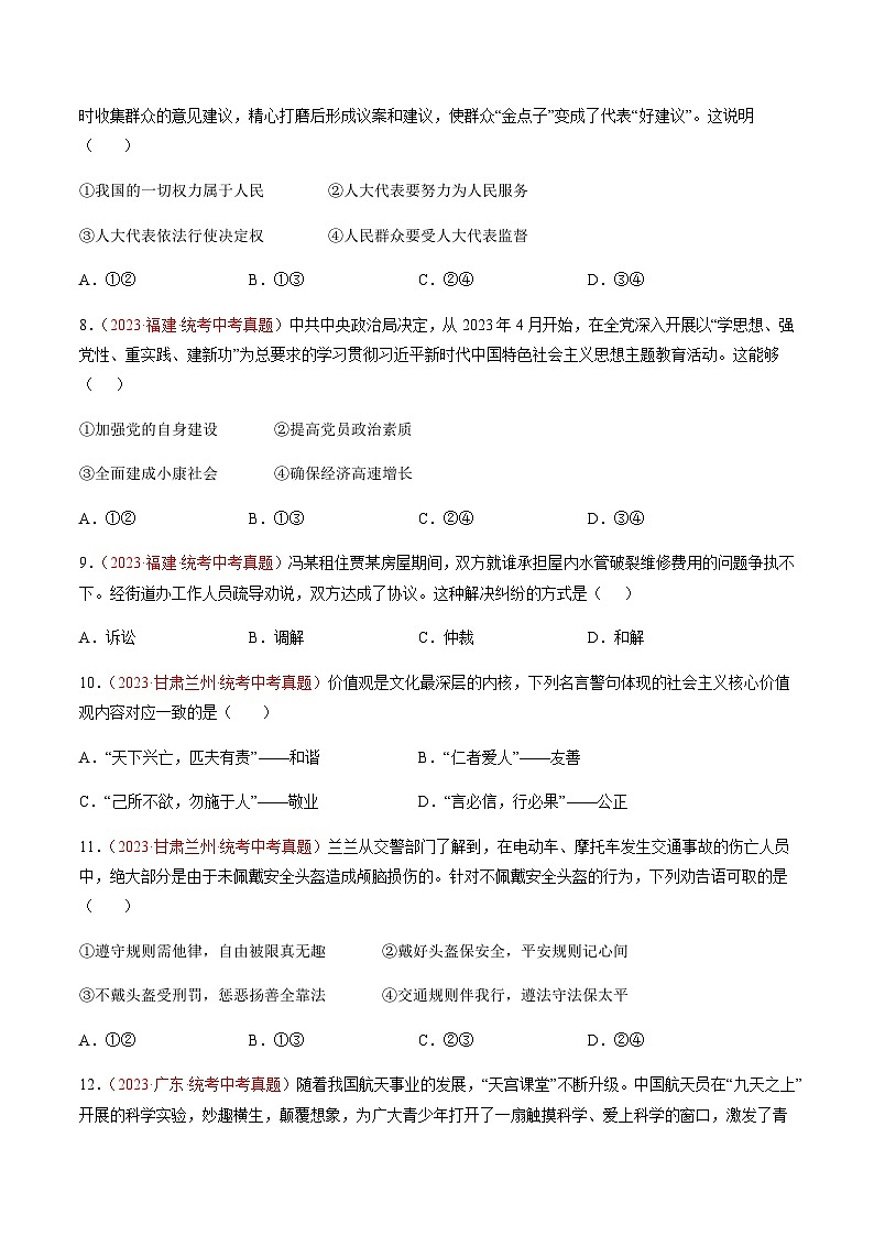 真题重组卷01（广州专用）（原卷版）第3页