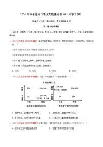 2024年中考道德与法治真题重组卷01（江苏南京专用）（原卷版+答案版）