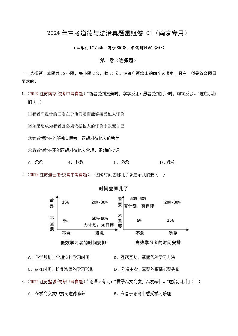 真题重组卷01（南京专用）（原卷版）第1页