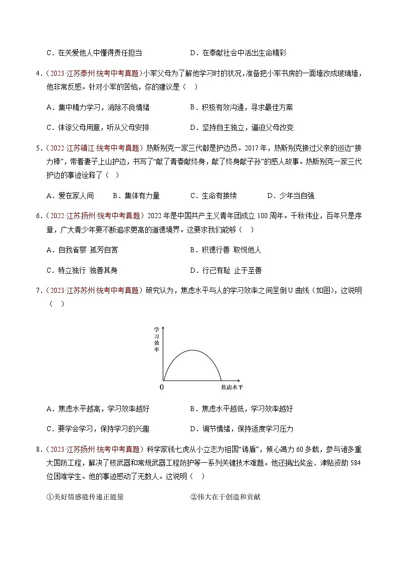 真题重组卷01（南京专用）（原卷版）第2页