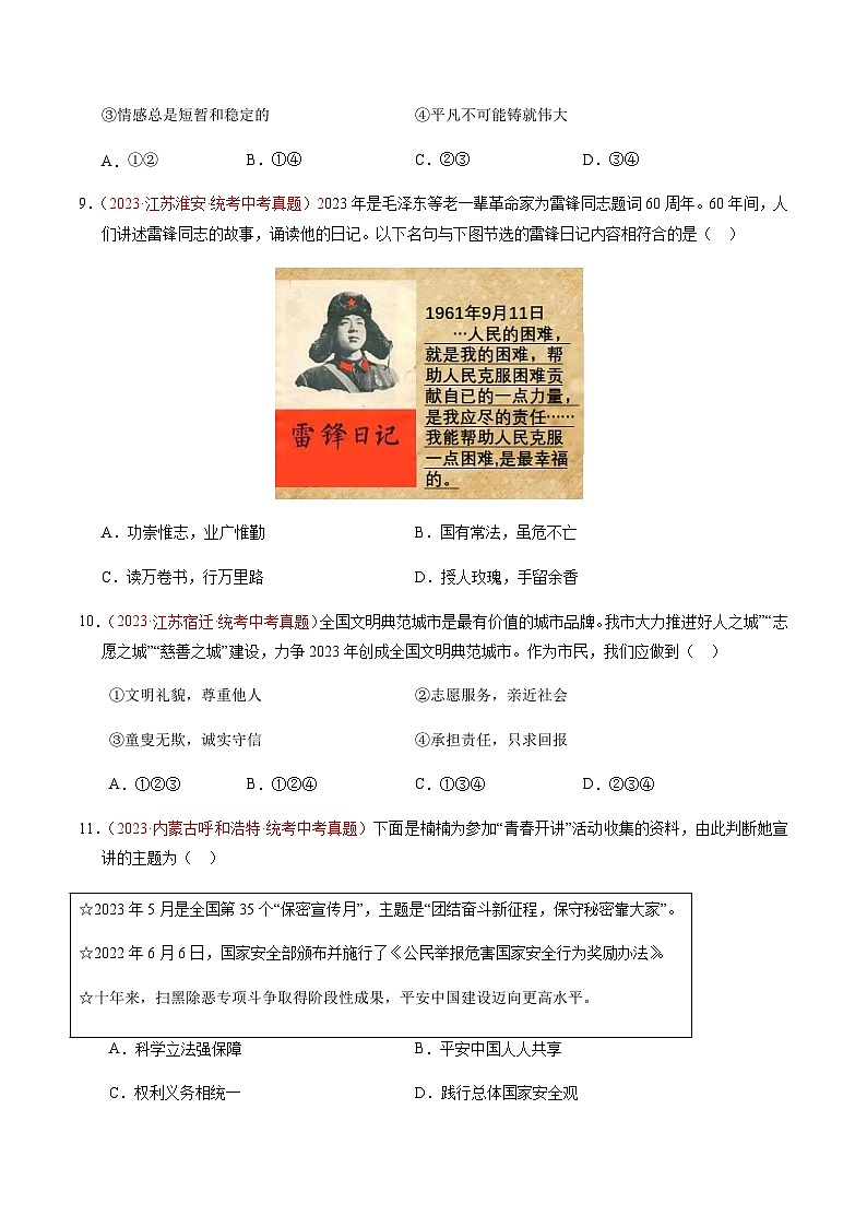 真题重组卷01（南京专用）（原卷版）第3页