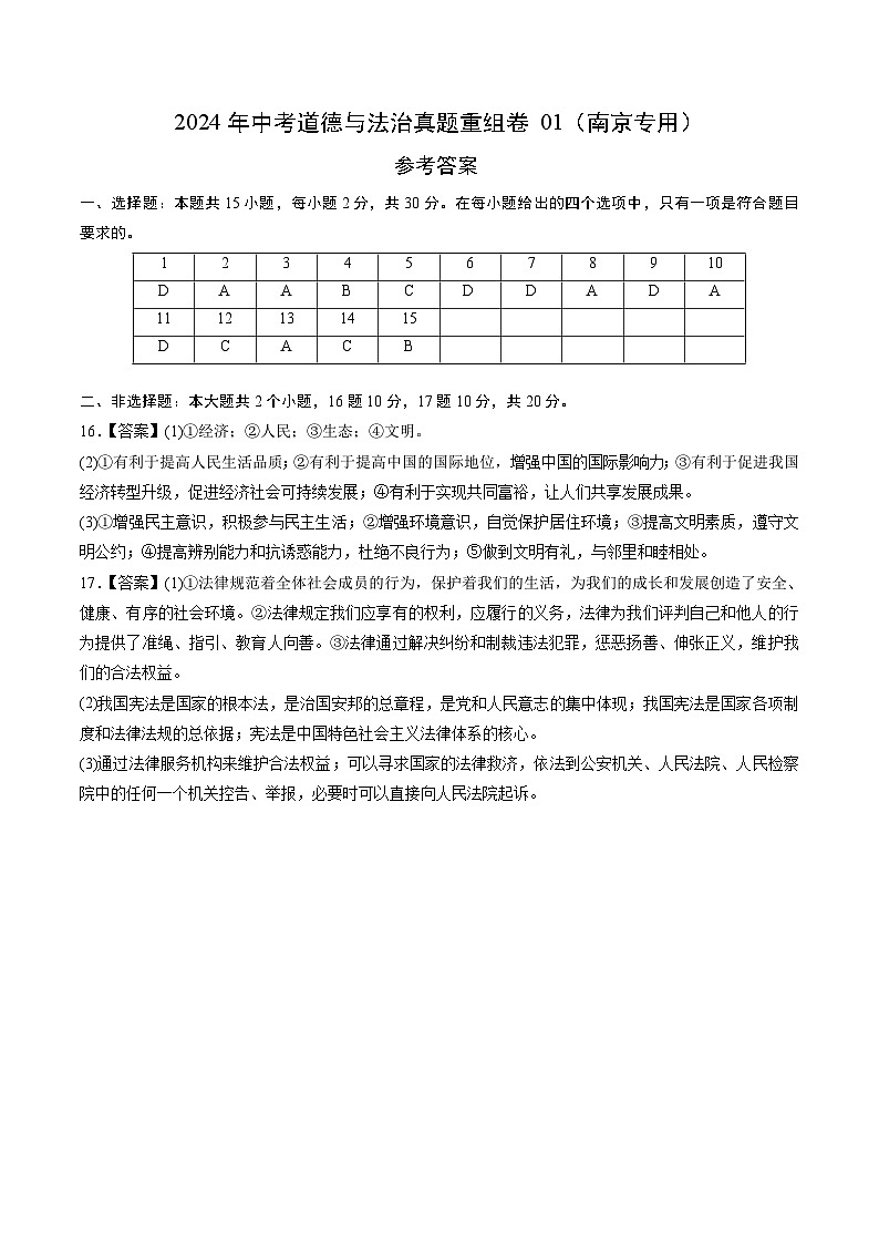 真题重组卷01（南京专用）（参考答案）第1页