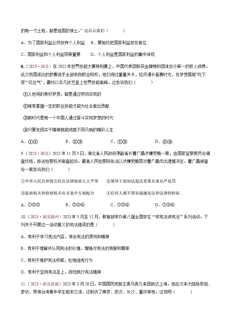 2024年中考道德与法治真题重组卷01（湖北专用）（原卷版+答案版）03