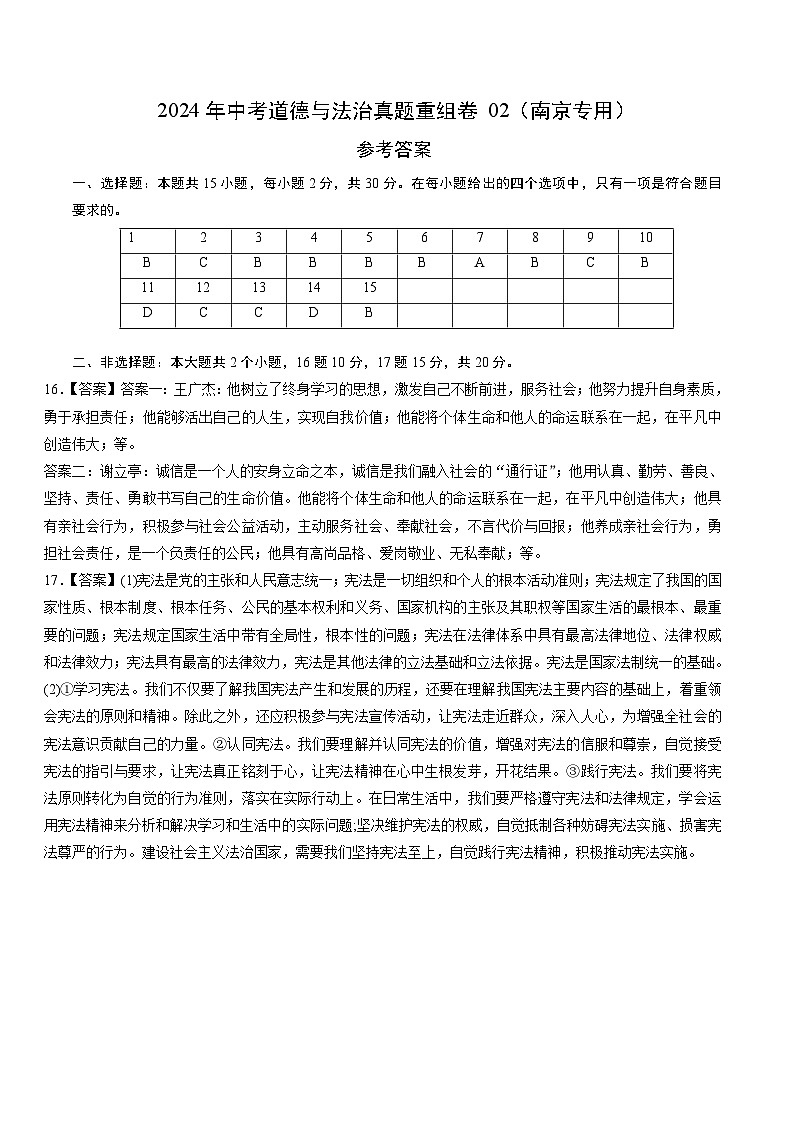 真题重组卷02（南京专用）（参考答案）第1页