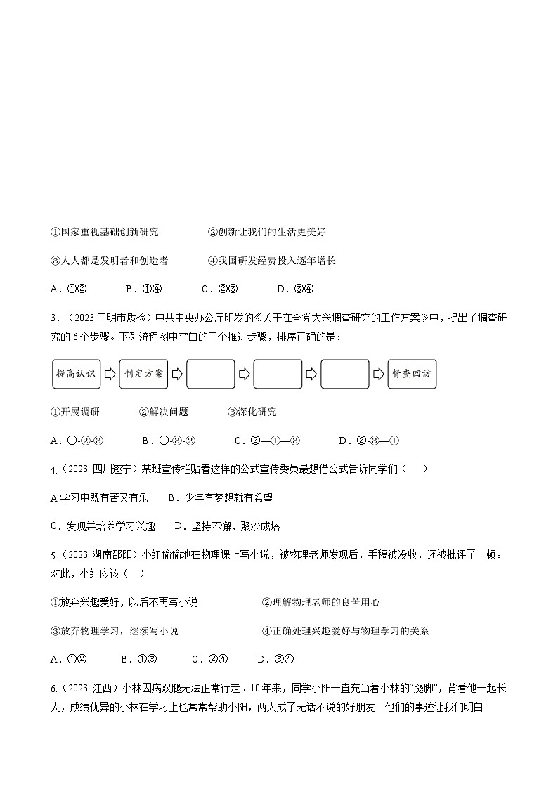 2024年中考道德与法治真题重组卷02（福建专用）（原卷版 +答案版）02