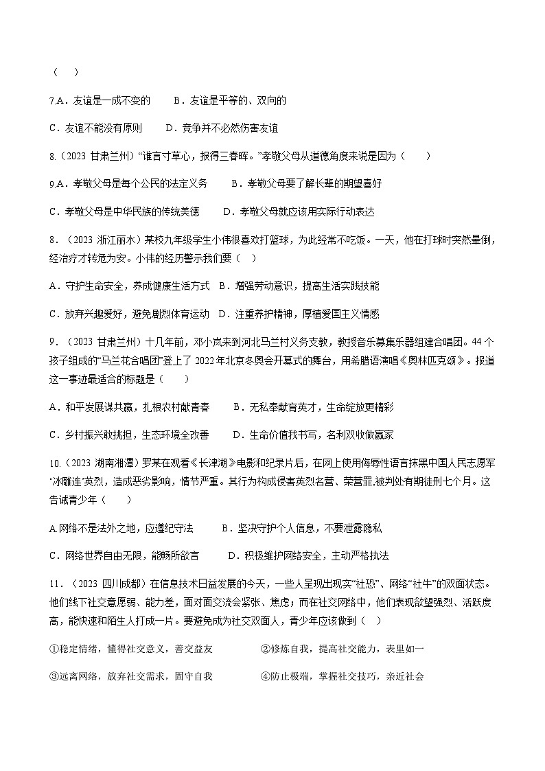 2024年中考道德与法治真题重组卷02（福建专用）（原卷版 +答案版）03