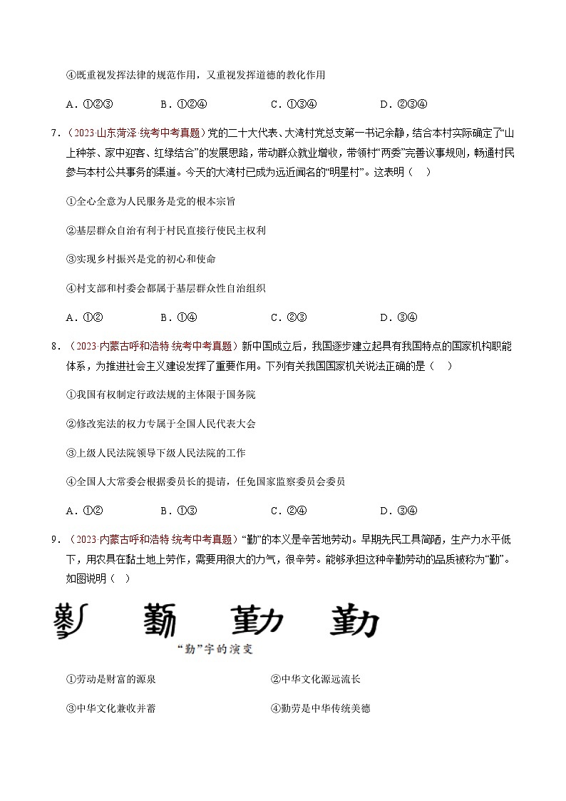 2024年中考道德与法治真题重组卷02（重庆专用）（含答案）03