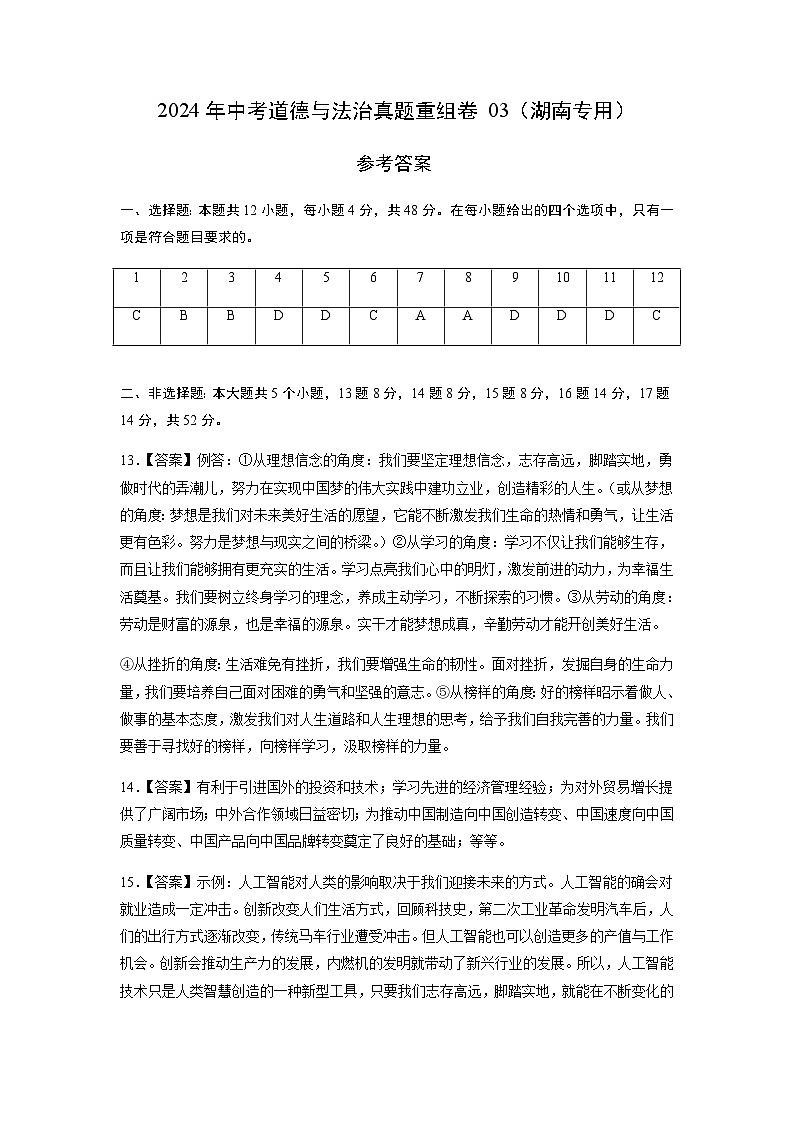 真题重组卷03（湖南专用）（参考答案）第1页