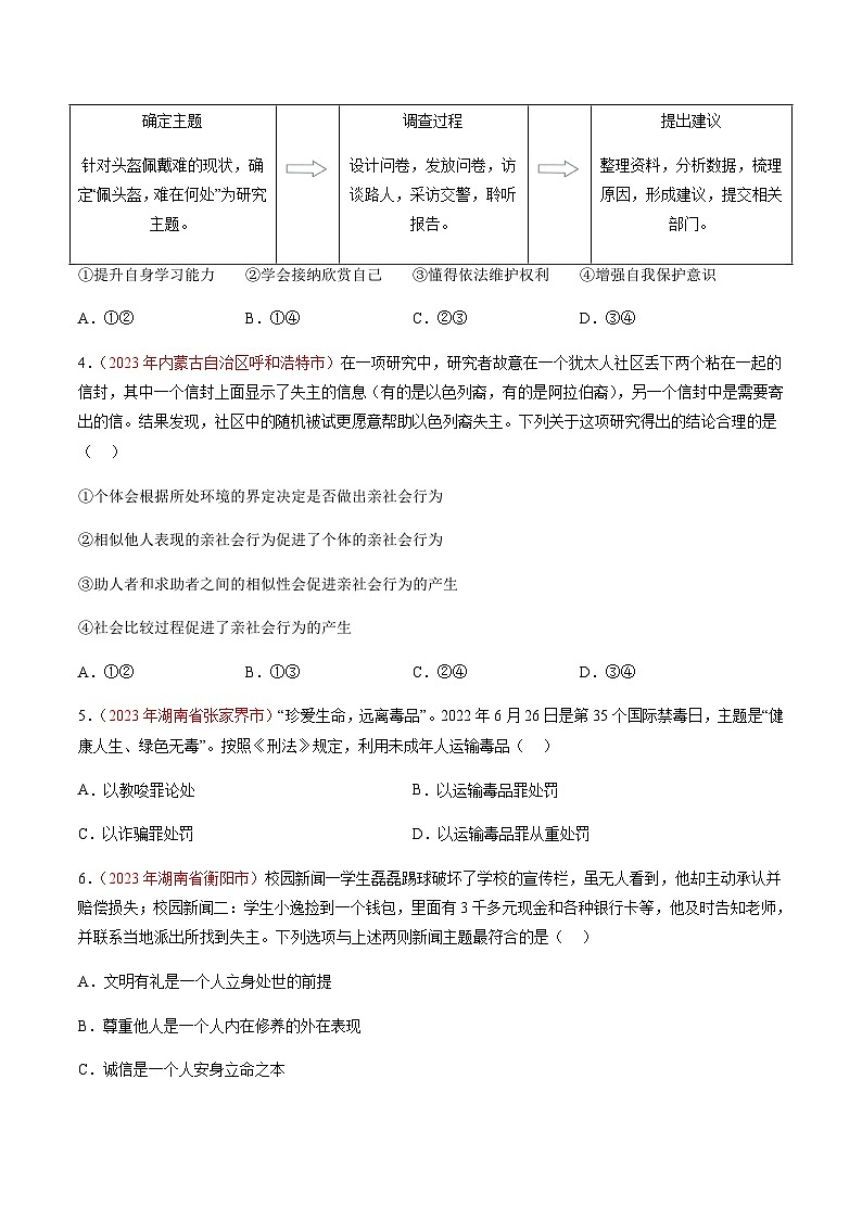 真题重组卷03（湖南专用）（原卷版）第2页