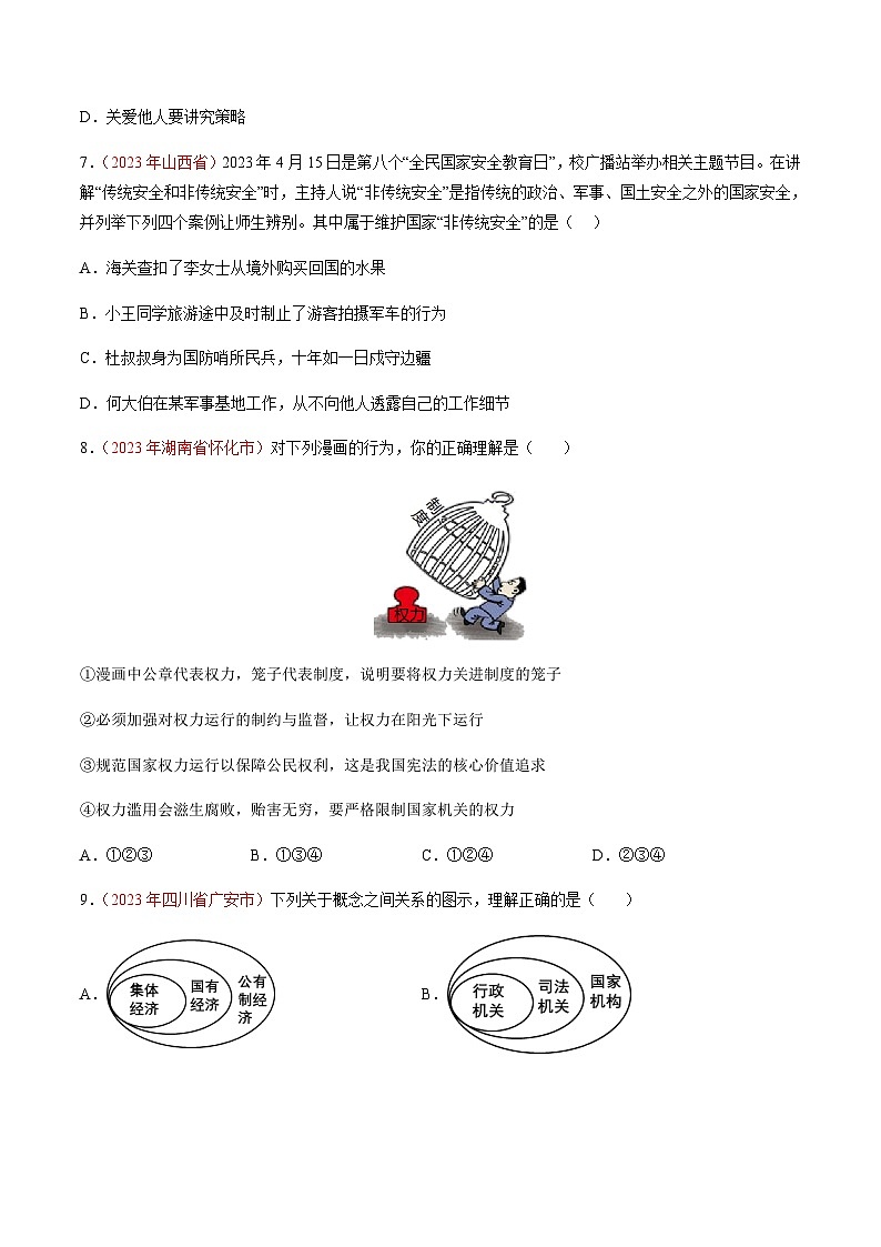 真题重组卷03（湖南专用）（原卷版）第3页