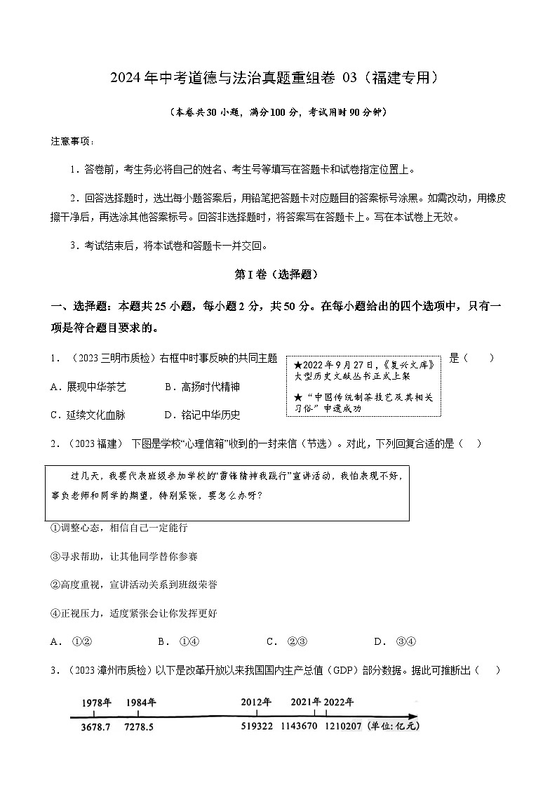 真题重组卷03（福建专用）（原卷版）第1页