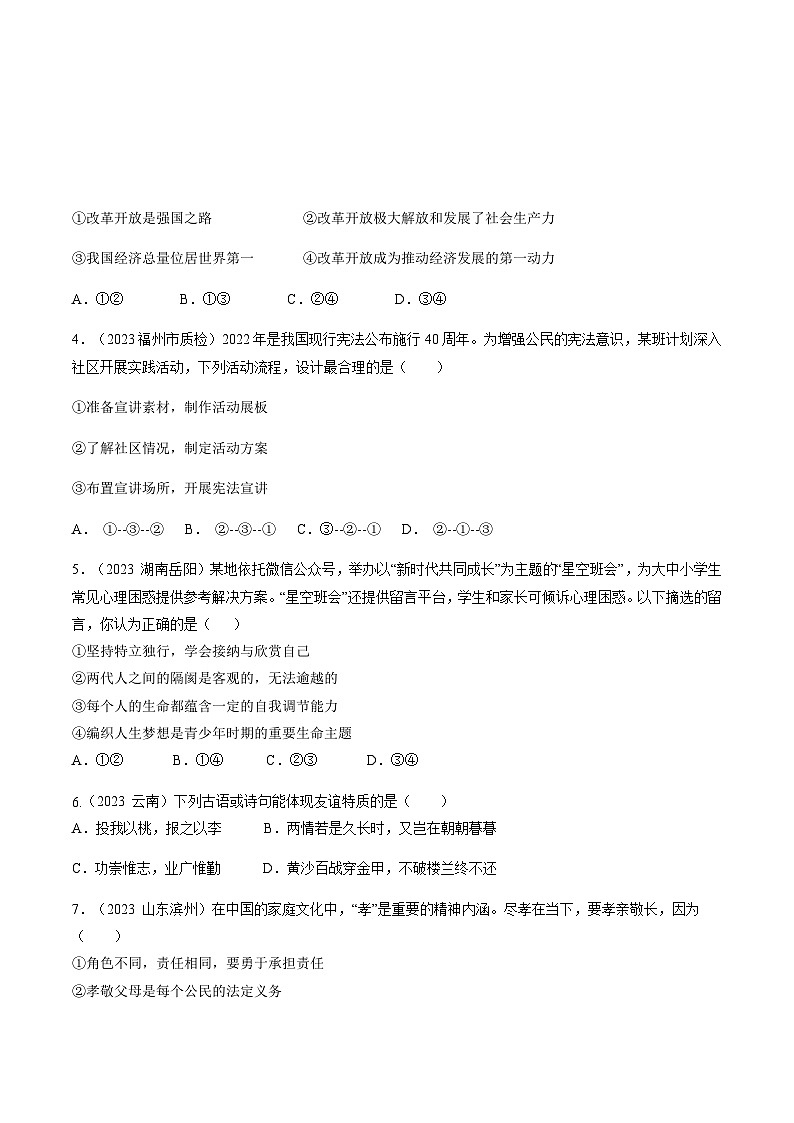 真题重组卷03（福建专用）（原卷版）第2页