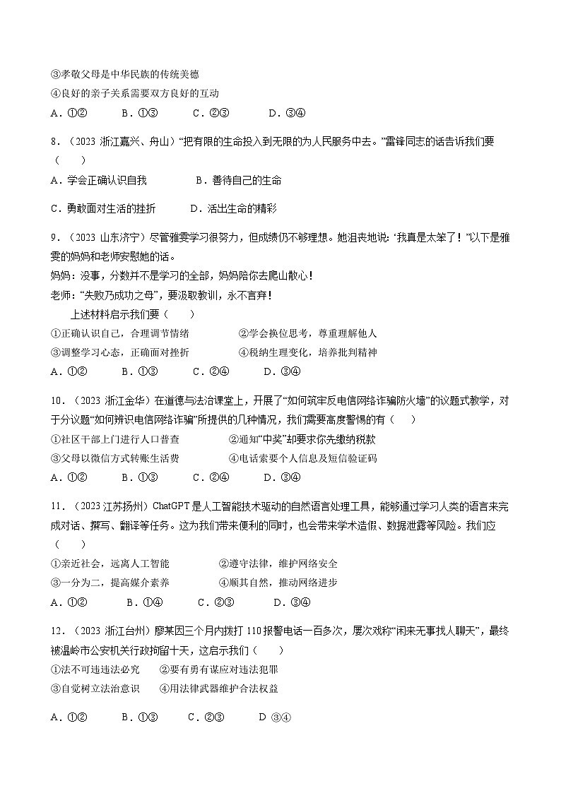 真题重组卷03（福建专用）（原卷版）第3页
