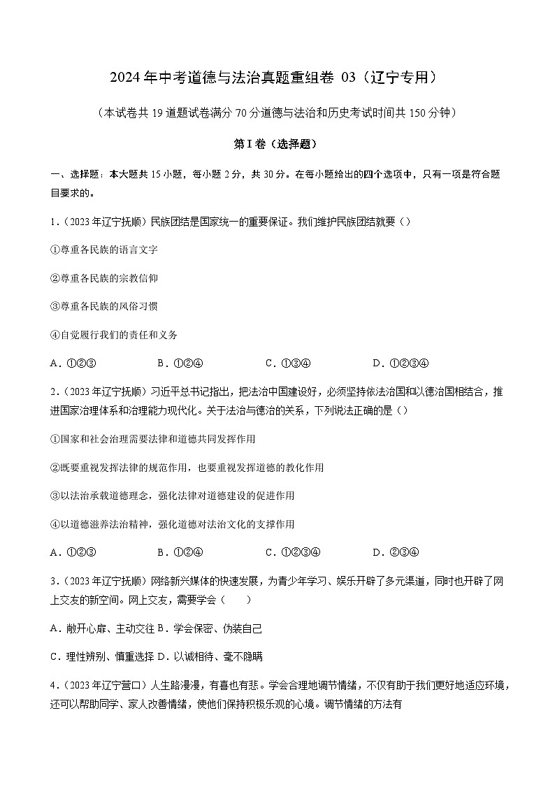 真题重组卷03（辽宁专用）（原卷版）第1页