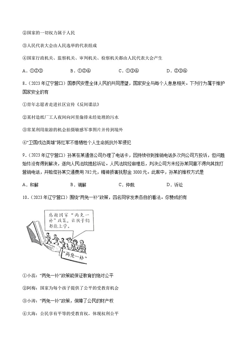 真题重组卷03（辽宁专用）（原卷版）第3页
