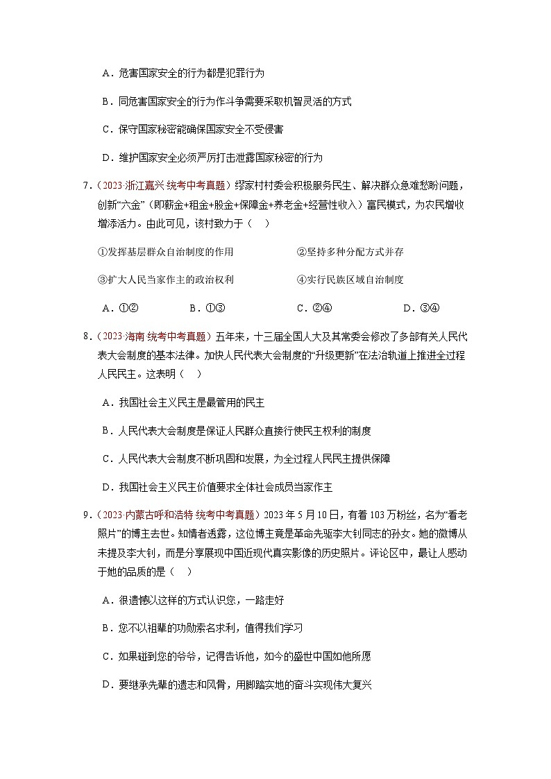 2024年中考道德与法治真题重组卷03（重庆专用）（含 答案）03