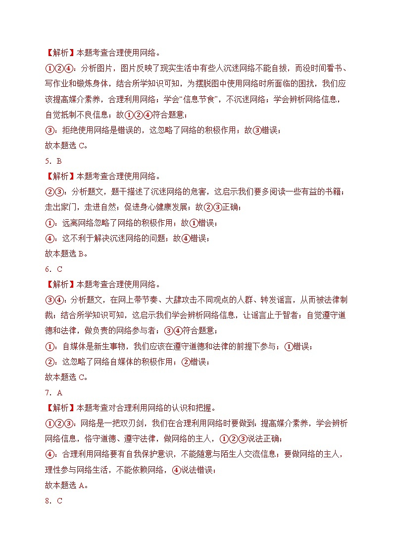 2024年中考道德与法治真题重组卷04（全国通用）（含解析）02