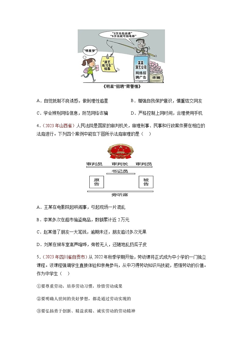 2024年中考道德与法治真题重组卷04（湖南专用）（含答案）02