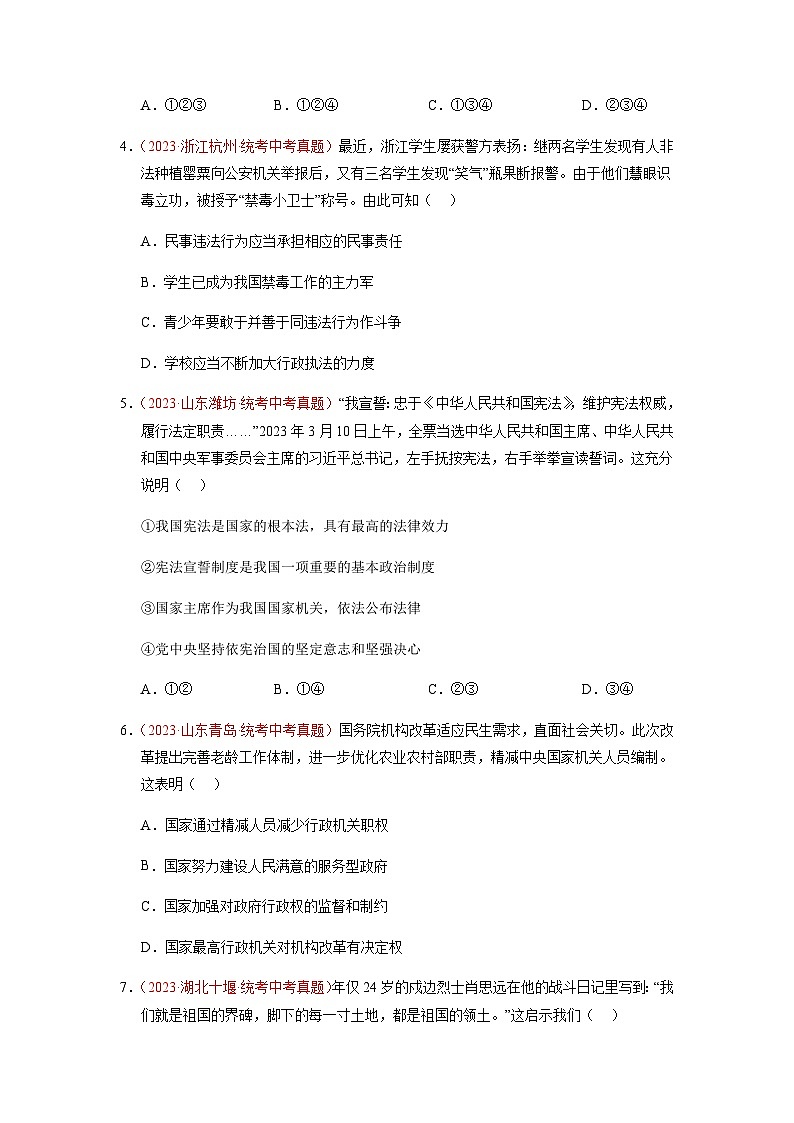 2024年中考道德与法治真题重组卷04（重庆专用）（含答案）02