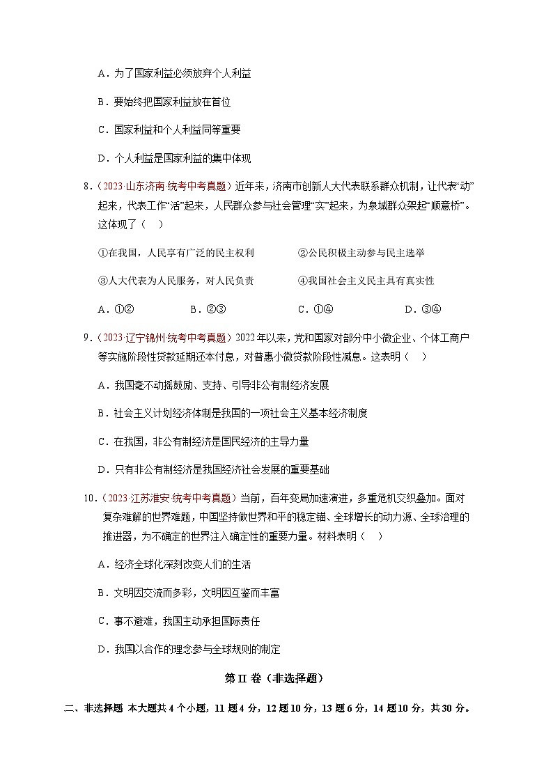 2024年中考道德与法治真题重组卷04（重庆专用）（含答案）03