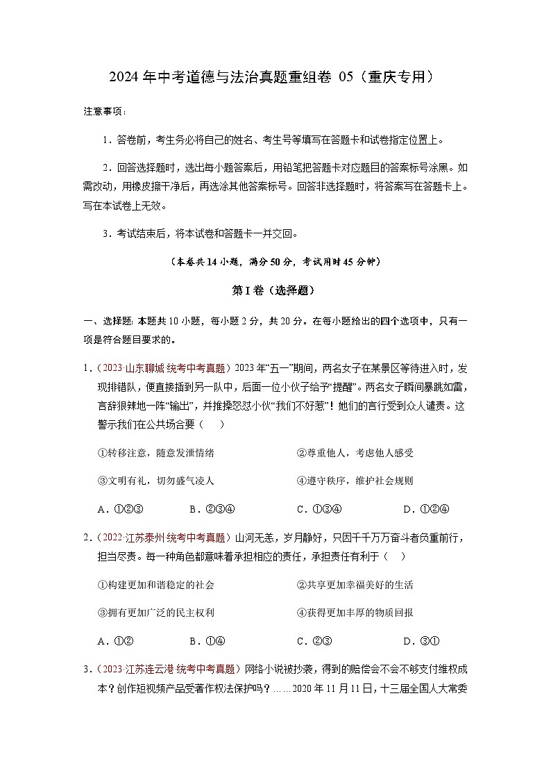 真题重组卷05（重庆专用）（原卷版）第1页