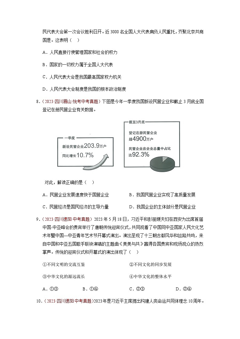 真题重组卷05（重庆专用）（原卷版）第3页
