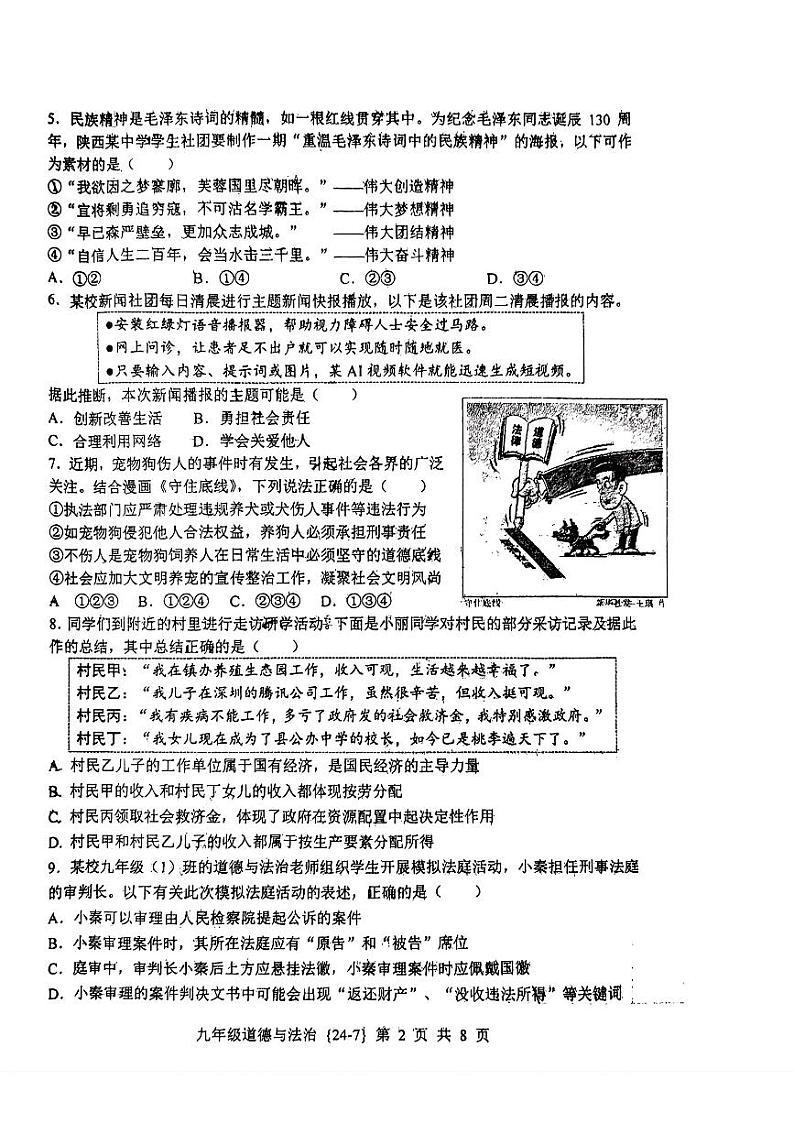 2024年陕西省西安市工业大学附属中学第七次中考模拟考试道德与法治试题02