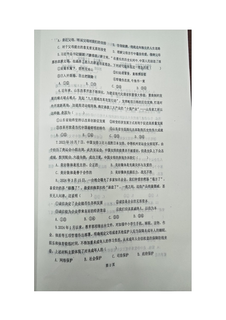 山东烟台蓬莱区2023--2024学年度第二学期期中学业水平检测初四道德与法治试题及答案（五四学制）02