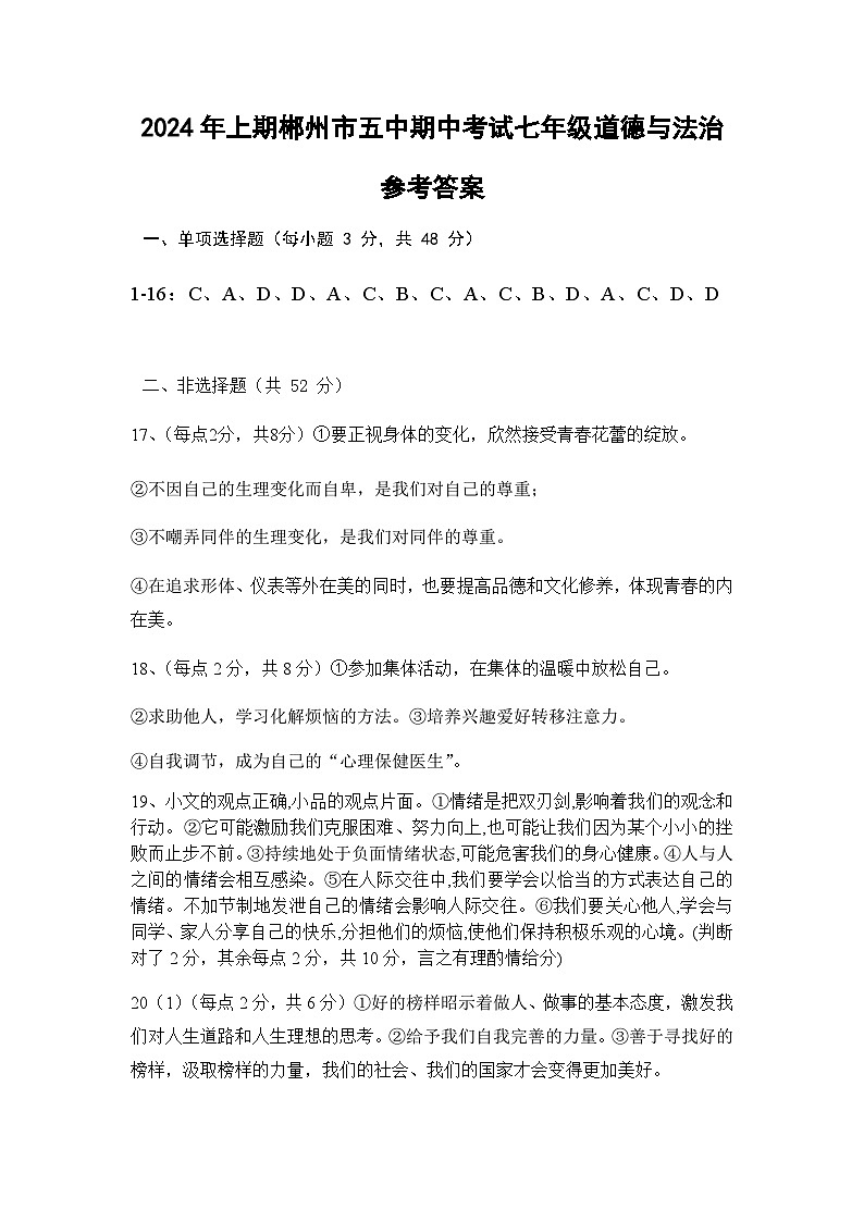2024年上五中期中考试七道法参考答案第1页