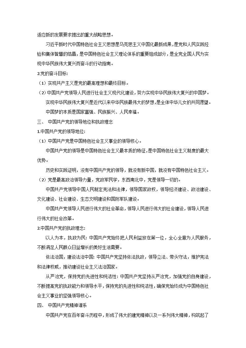 2024年中考道德与法治三轮复习冲刺提分必背知识点（按主体分类）学案02