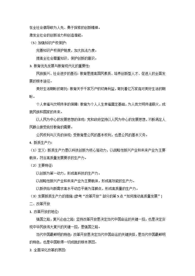 2024年中考道德与法治三轮复习冲刺提分必背专题知识点学案02