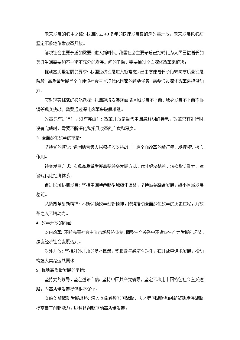 2024年中考道德与法治三轮复习冲刺提分必背专题知识点学案03