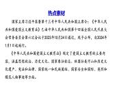 中华人民共和国爱国主义教育法（课件） 2024中考道德与法治时政热点