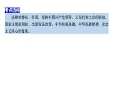 中华人民共和国爱国主义教育法（课件） 2024中考道德与法治时政热点
