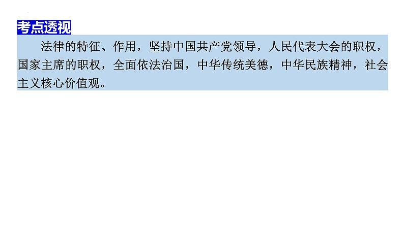 中华人民共和国爱国主义教育法（课件） 2024中考道德与法治时政热点第4页