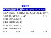 中华人民共和国爱国主义教育法（课件） 2024中考道德与法治时政热点