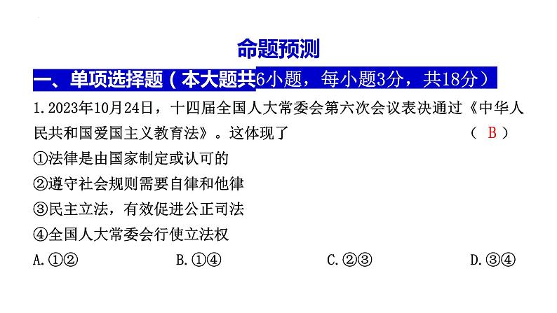 中华人民共和国爱国主义教育法（课件） 2024中考道德与法治时政热点第5页