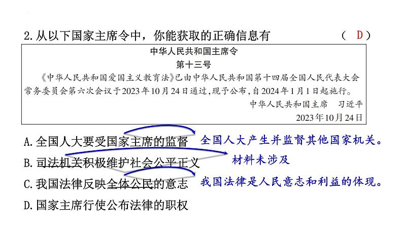 中华人民共和国爱国主义教育法（课件） 2024中考道德与法治时政热点第6页