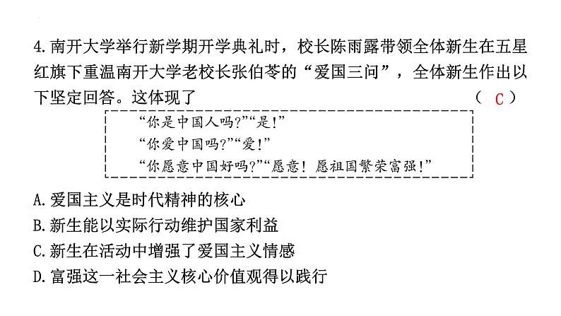 中华人民共和国爱国主义教育法（课件） 2024中考道德与法治时政热点第8页