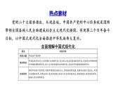 中国式现代化 （课件） 2024中考道德与法治时政热点