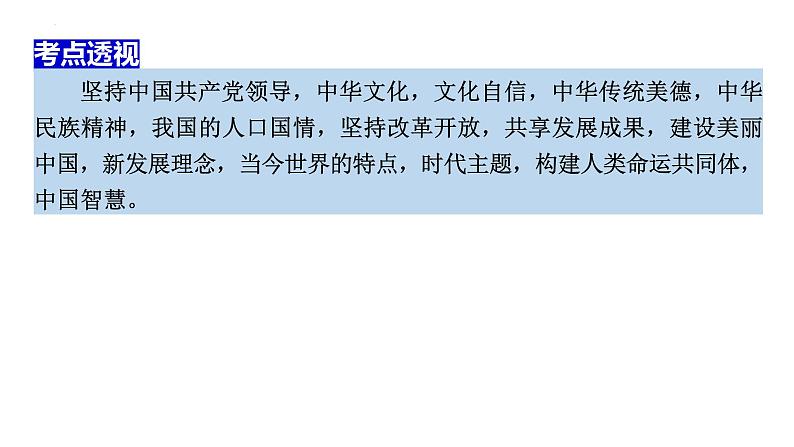 中国式现代化 （课件） 2024中考道德与法治时政热点第5页