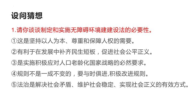 全面依法治国 建设法治中国（课件） 2024中考道德与法治时政热点第3页