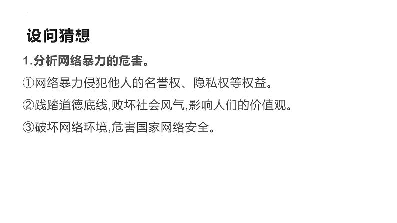 全面依法治国 建设法治中国（课件） 2024中考道德与法治时政热点第6页