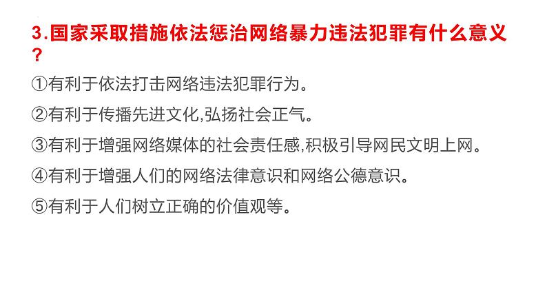 全面依法治国 建设法治中国（课件） 2024中考道德与法治时政热点第8页