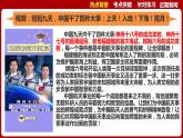 创新驱动发展 科技引领未来（课件） 2024中考道德与法治时政热点