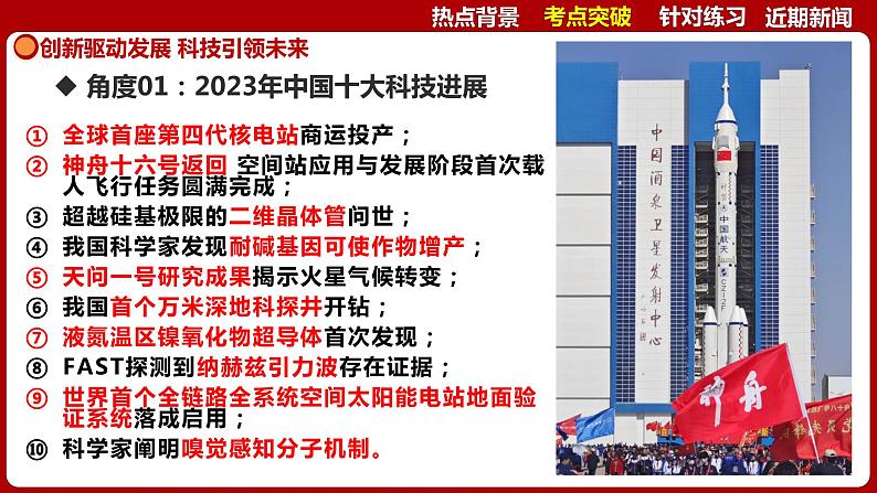 创新驱动发展 科技引领未来（课件） 2024中考道德与法治时政热点05