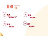 发挥创新主导 催生新质生产力 （课件） 2024中考道德与法治时政热点