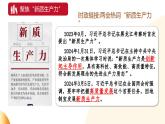 发挥创新主导 催生新质生产力 （课件） 2024中考道德与法治时政热点