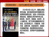 国家主席习近平欧洲三国之行（课件） 2024中考道德与法治时政热点